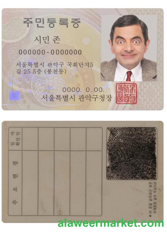 Korea ID version 2